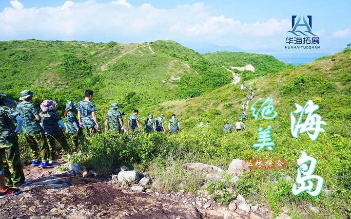 海岛团建-荒岛求生