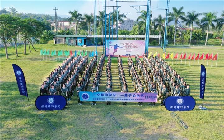 深圳律师学院