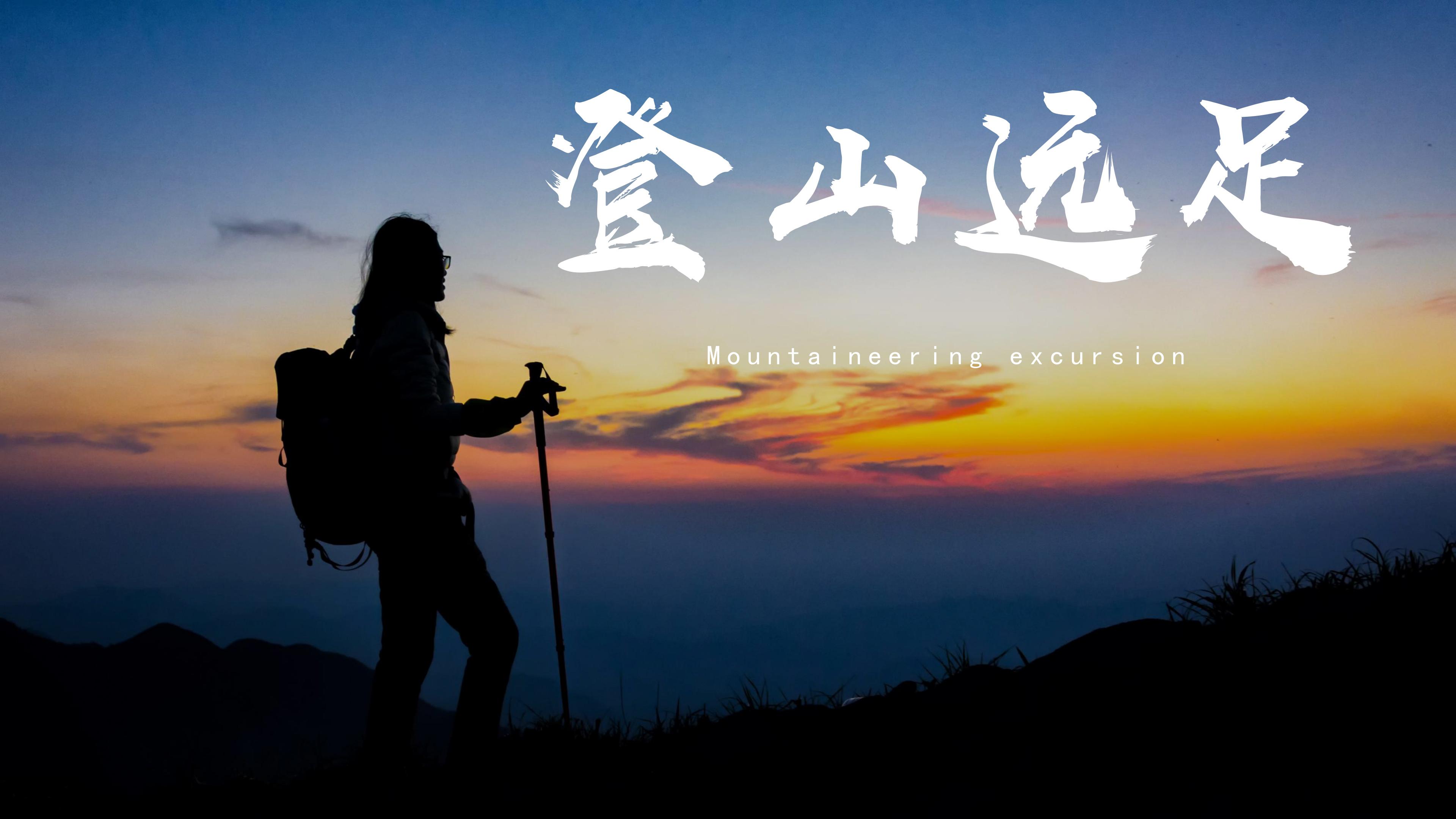 七娘山登顶